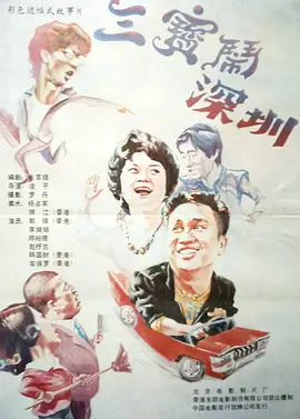 三个女人一台戏